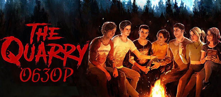 Обзор The Quarry