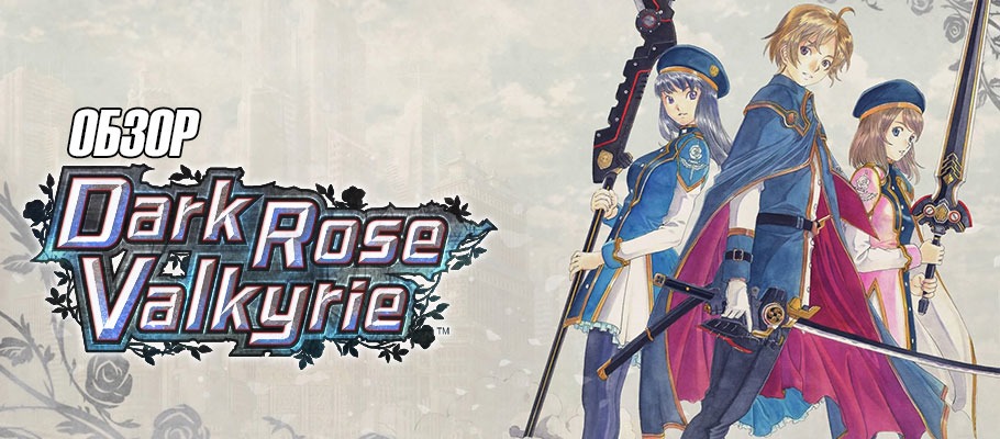 Обзор Dark Rose Valkyrie