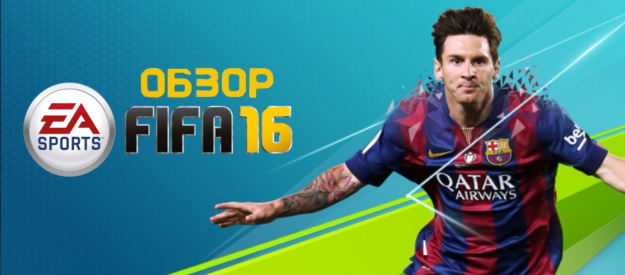 Обзор FIFA 16