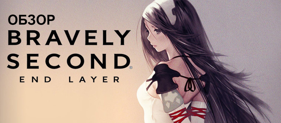 Обзор Bravely Second: End Layer
