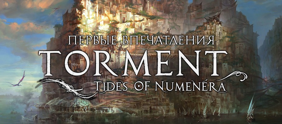 Первые впечатления: консольная версия, хищники и рабство в Torment: Tides of Numenera
