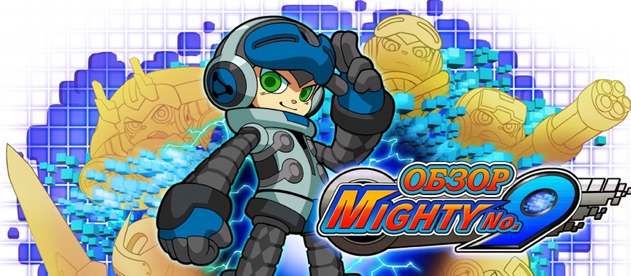 Кросс-обзор Mighty No. 9