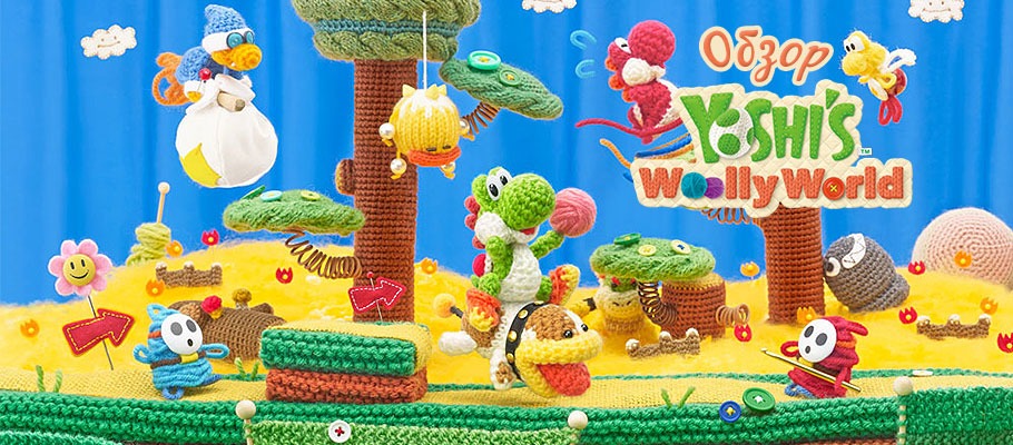Обзор Yoshi’s Woolly World