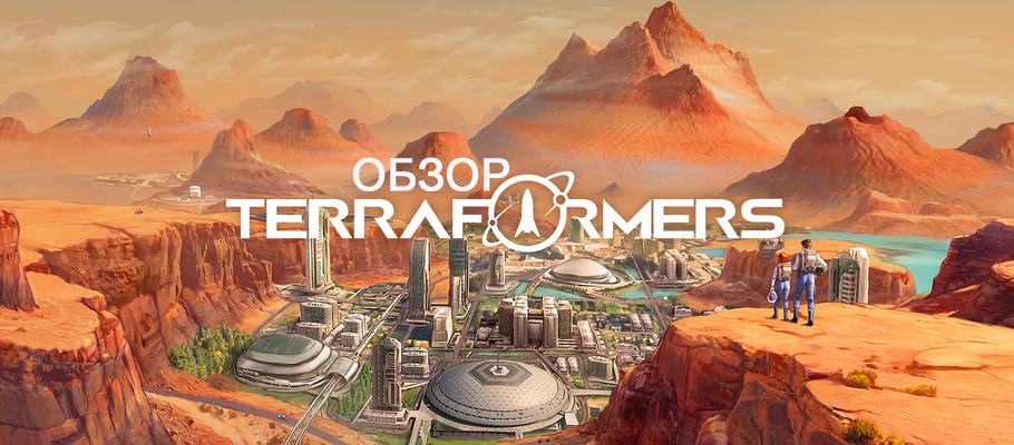 Обзор Terraformers