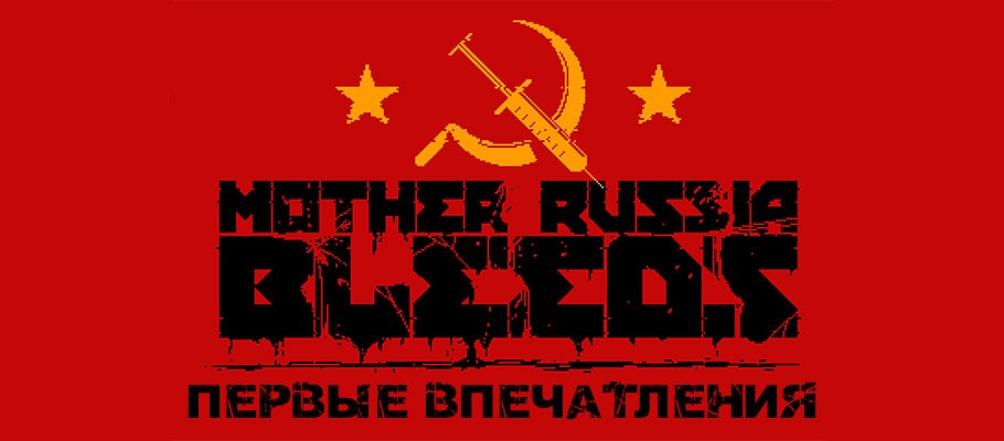 Первые впечатления: Mother Russia Bleeds — альтернативный СССР в наркотическом угаре