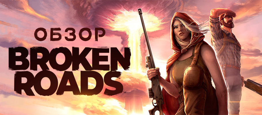 Обзор Broken Roads