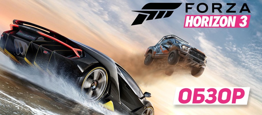 Обзор Forza Horizon 3