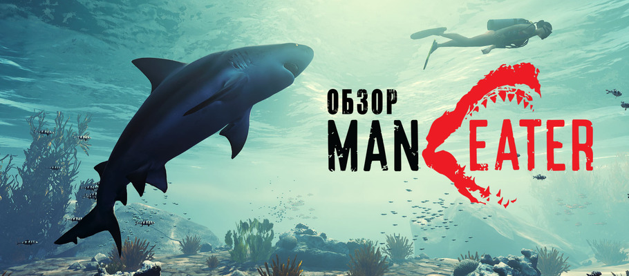 Обзор Maneater