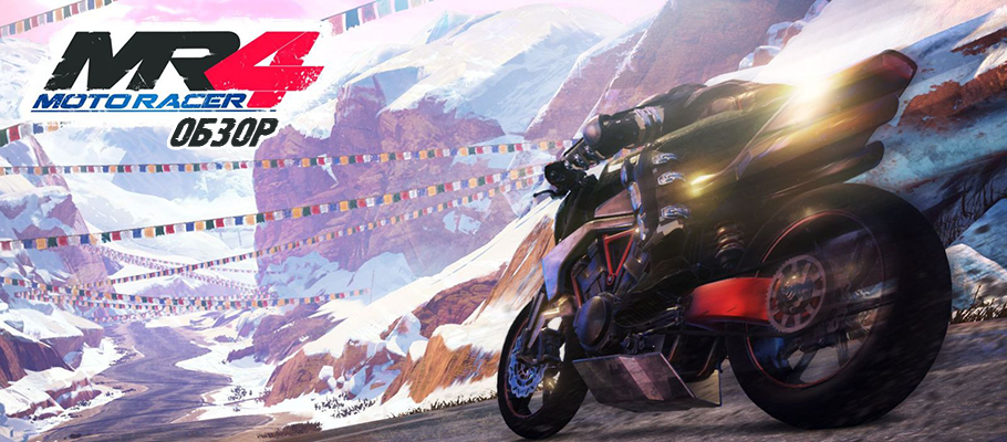 Обзор Moto Racer 4