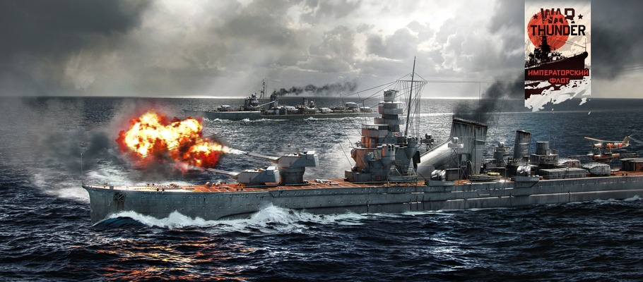 Обновление «Императорский флот» для War Thunder: японские корабли, новые зенитки и аниме-вертолет