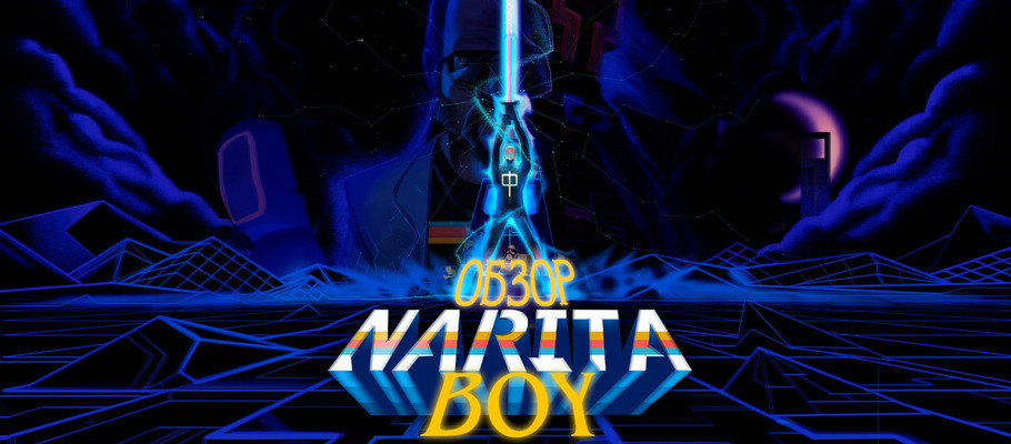 Обзор Narita Boy