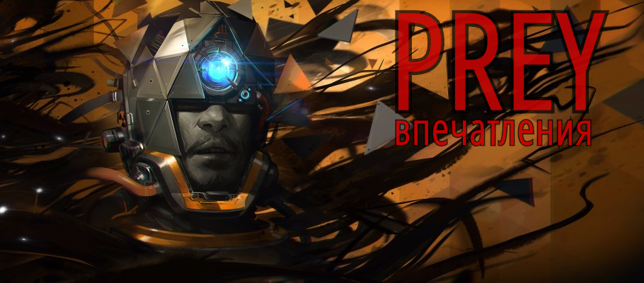 Впечатления от первого часа Prey: космос, разные пути решения проблем и никаких индейцев