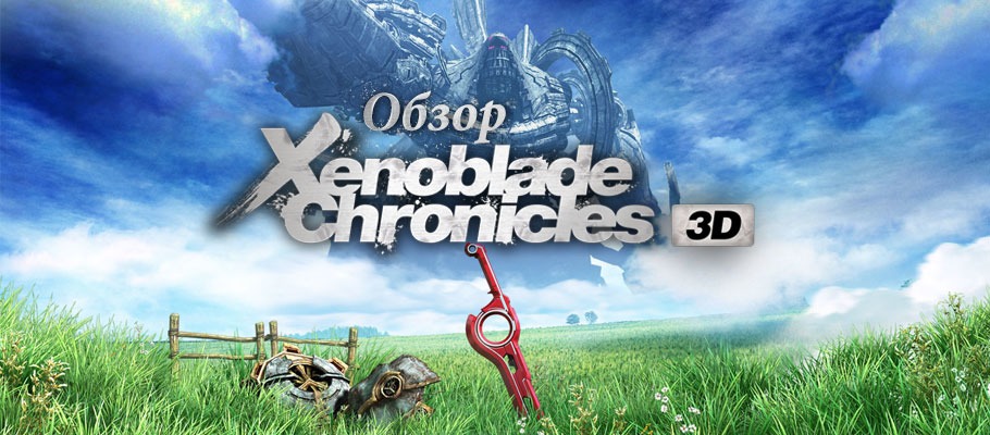 Обзор Xenoblade Chronicles 3D