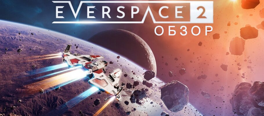 Обзор Everspace 2
