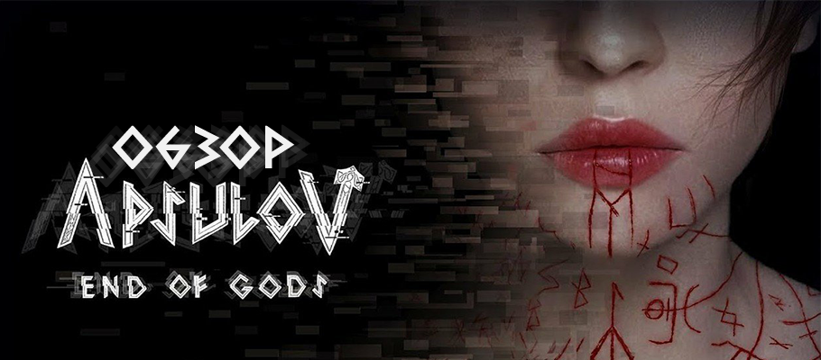 Обзор Apsulov: End of Gods