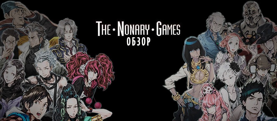Обзор Zero Escape: The Nonary Games
