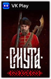Смута