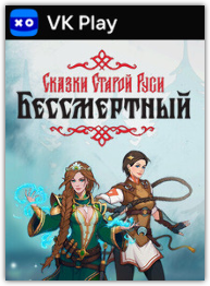 Deathless. Tales of Old Rus