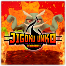 Jigoku Unko Toripuru