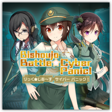 Bishoujo Battle Cyber Panic!