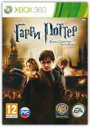 Harry potter and the best sale deathly hallows xbox 360