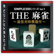 SIMPLE500 Series Vol. 1: The Mahjong