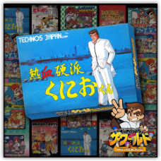 Nekketsu Renegade Kunio-kun