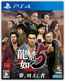 Yakuza 5 Remastered