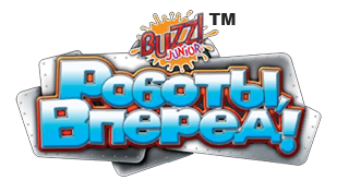 Buzz! Junior: RoboJam / Buzz! Junior: Роботы, вперед!
